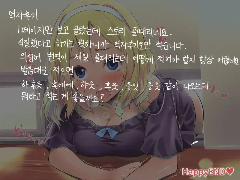 Toile Kari Ni Shinnyu Shitara Mado Kara Nukenaku Natte… | 화장실을 빌려쓰려고 했더니 창문에 끼어버려서...